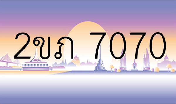 2ขภ 7070